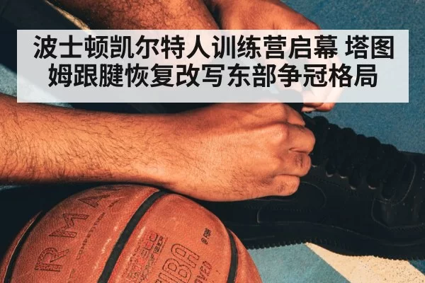 NBA basketball training camp